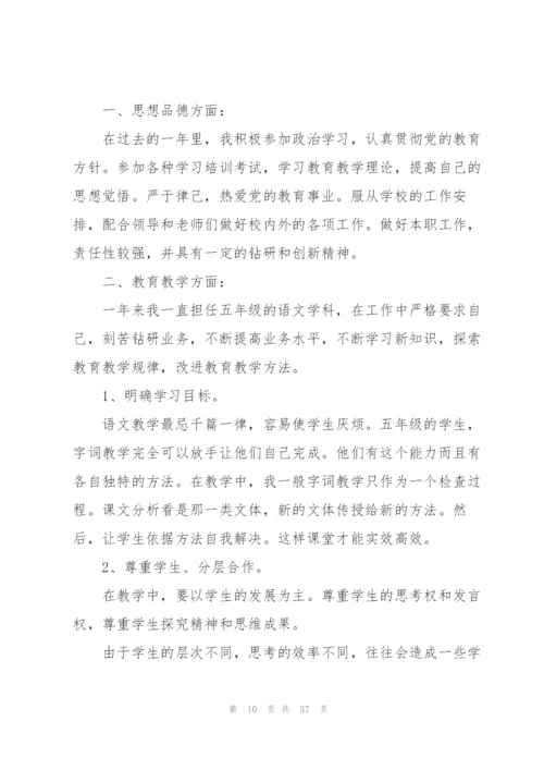 教师年度考核个人总结精编.docx