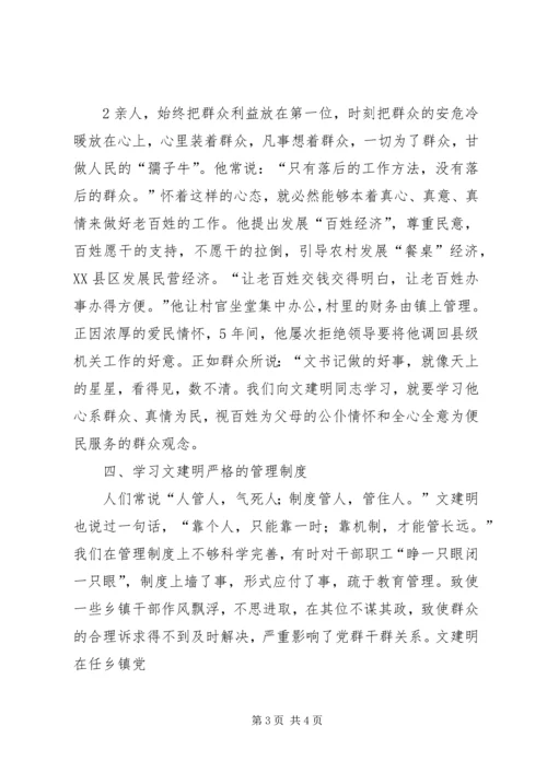 学习文建明工作法心得体会(刘文清).docx