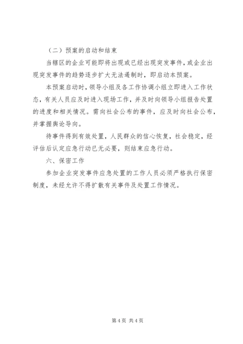 街道防范和应对金融危机应急处置预案工作.docx