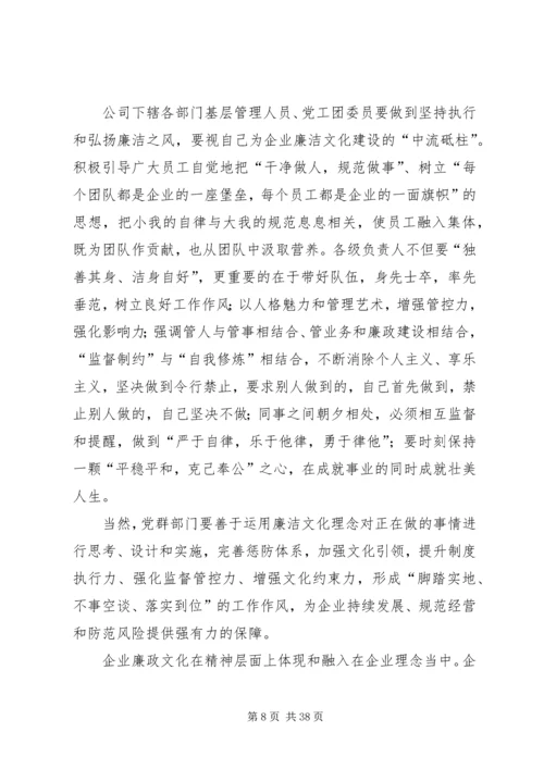 关于企业廉政文化建设的思考.docx