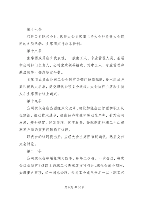 公司职代会实施办法 (2).docx