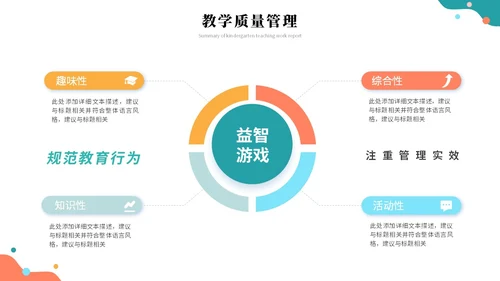 简约多彩活泼幼儿园工作汇报幼师工作总结报告ppt模板