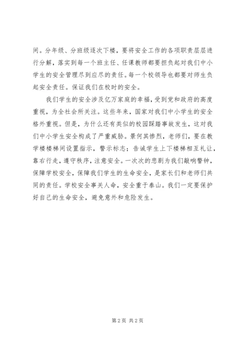 防踩踏心得体会[5篇范文].docx