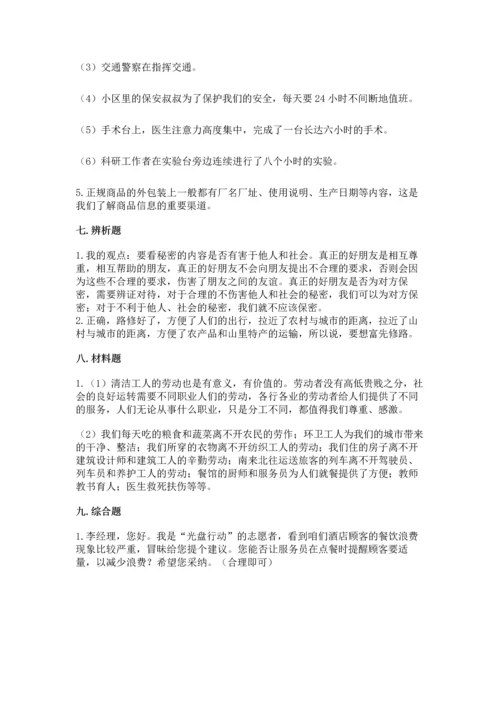 2023部编版四年级下册道德与法治期末测试卷含答案下载.docx