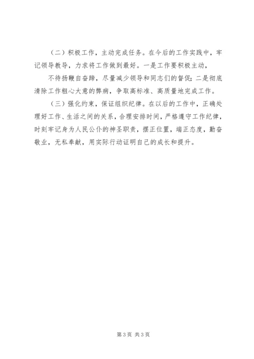 守纪律讲规矩党性分析材料 (6).docx