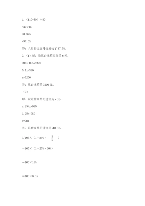 人教版六年级数学下学期期末测试题附参考答案【精练】.docx