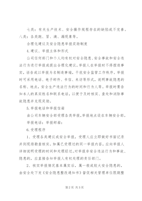 安全隐患举报奖励制度 (2).docx