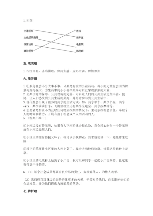 道德与法治五年级下册第二单元《公共生活靠大家》测试卷带答案（模拟题）.docx