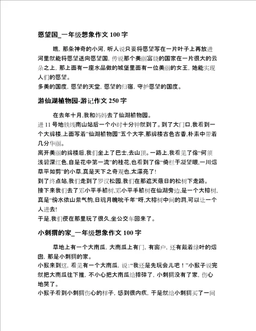 一年级想象描写作文原创整理多篇