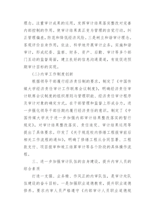 学校内部控制考核评价自评报告.docx