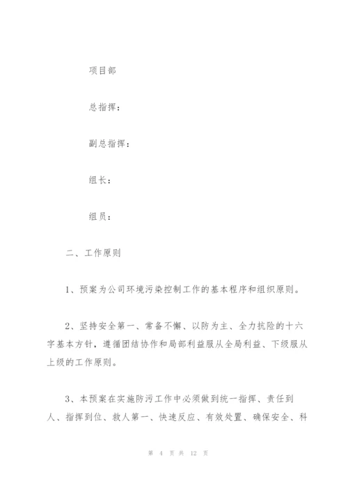 施工现场环境事故应急预案及现场处置方案.docx