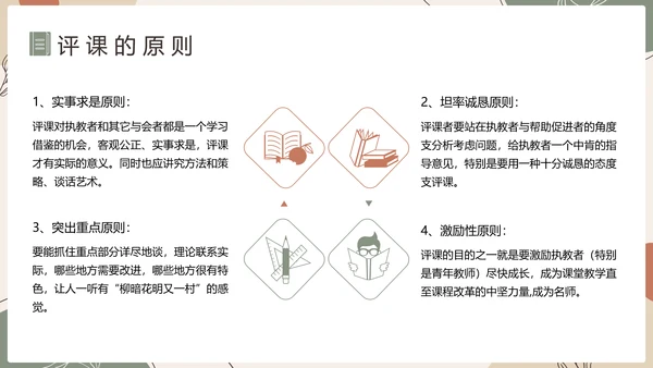 中小学新课标教师培训PPT模板