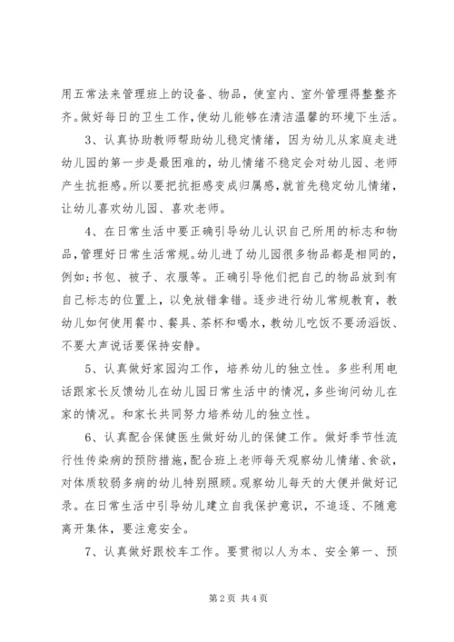 幼儿园保育保健工作计划.docx