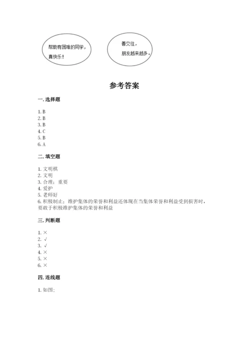 部编版二年级上册道德与法治期中测试卷附完整答案【夺冠】.docx