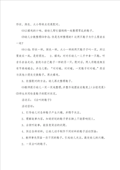 幼儿园中班主题活动教案：鞋子对对碰