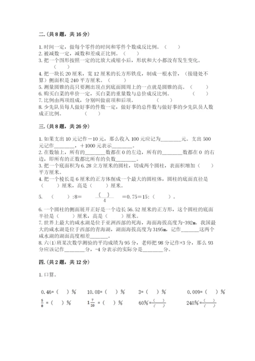 小学六年级数学摸底考试题附参考答案（预热题）.docx