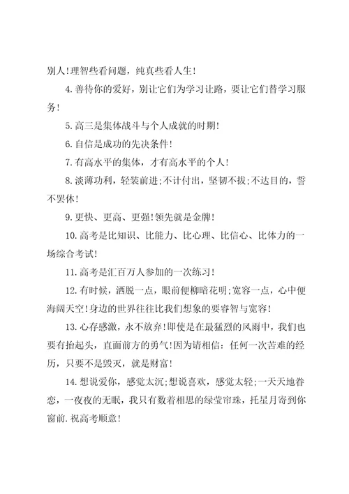 简短的高考励志祝福语
