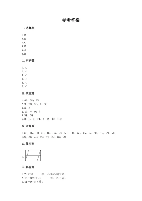 人教版一年级下册数学期末测试卷附答案(完整版).docx