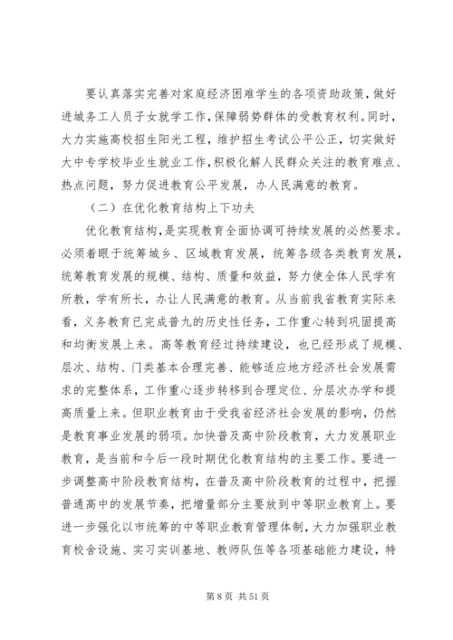 副省长教育工作会议讲话.docx