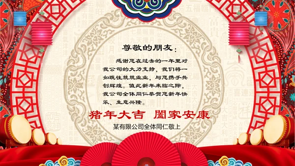 元旦新年祝福猪年大吉电子贺卡PPT模板