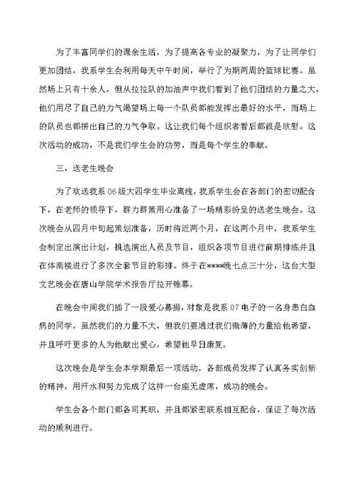 大一学生会干事上学期工作总结