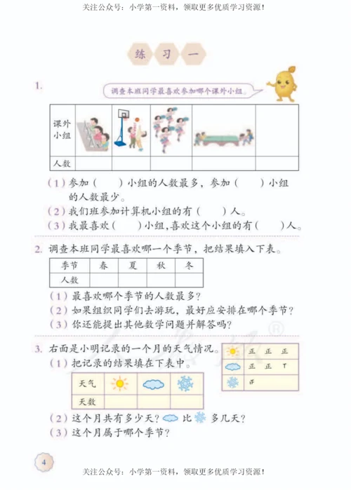 人教版数学二年级下册电子课本.docx