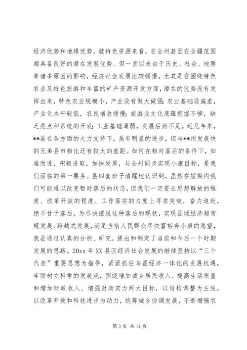 县经济社会发展情况汇报材料X县经济社会发展情况汇报材料 (4).docx