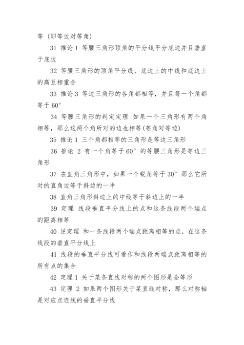 初一数学知识点公式定理大全（精选）.docx