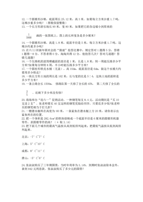 六年级小升初数学解决问题50道附完整答案（全优）.docx