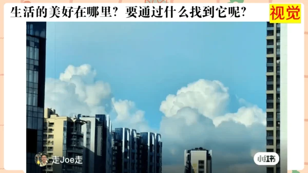 统编版六年级上册第三单元作文___让生活更美好   课件