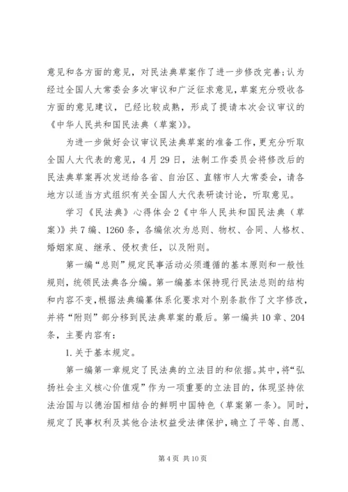 学习《民法典》心得体会多篇20XX年.docx