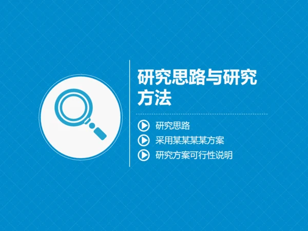 严谨实用论文答辩开题报告动态通用PPT模板