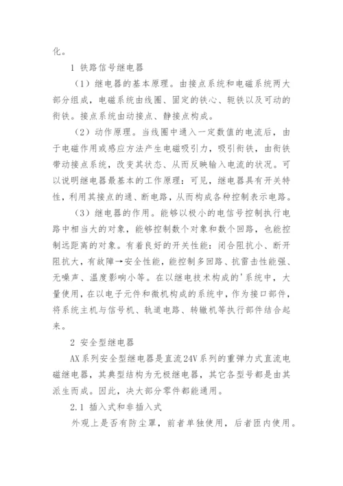 铁路信号自动化论文.docx