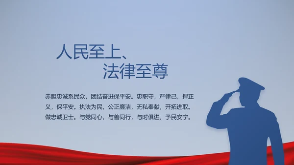 蓝色大气公安警察派出所演讲动态PPT