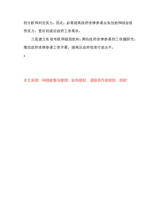 法律顾问年度工作总结结尾范例