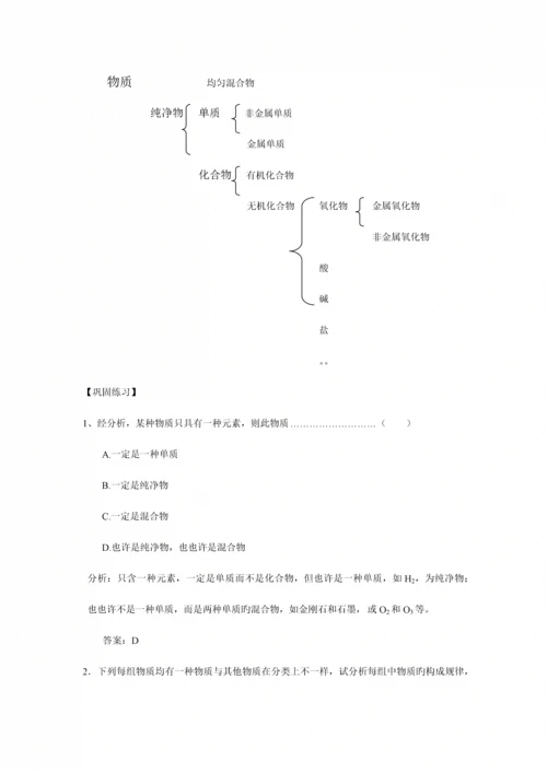 2023年苏教版化学必修一教案设计全套.docx