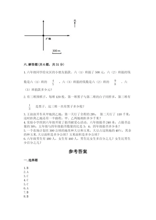 小学数学六年级上册期末测试卷含答案【综合卷】.docx