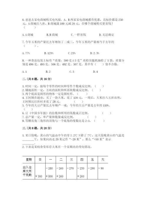 小学六年级数学期末自测题（精练）.docx