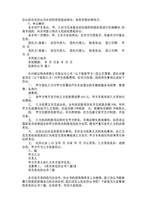 岗位协议书4篇 1