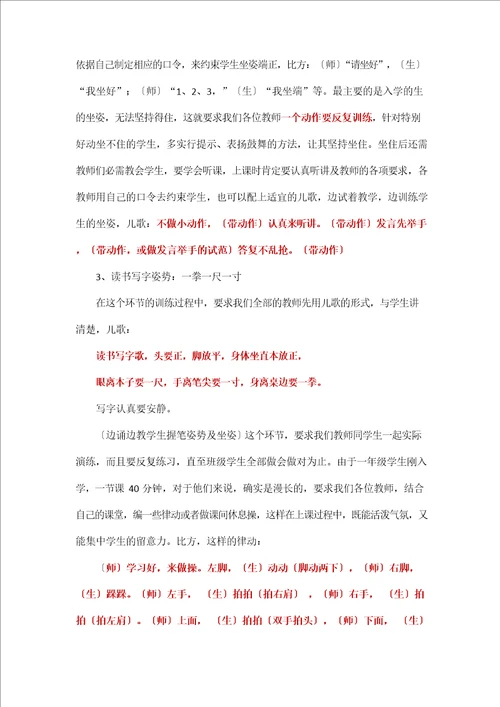 一年级小学新生习惯养成实施方案细则