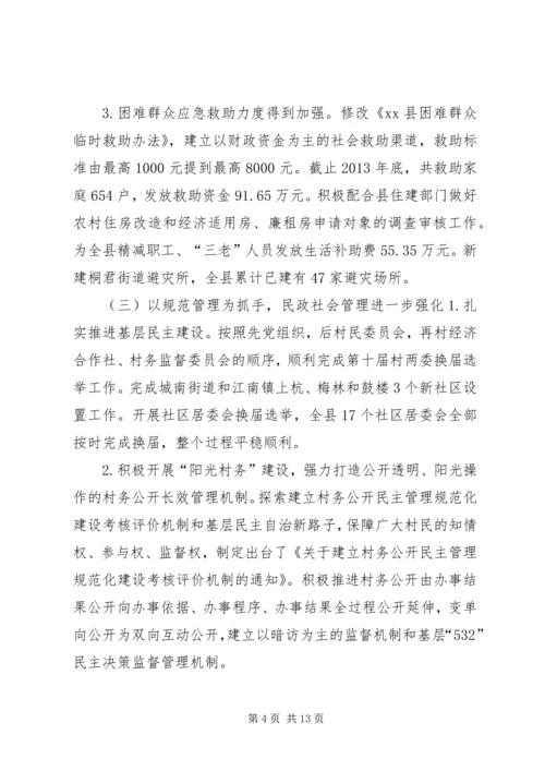 县民政局工作报告材料 (3).docx