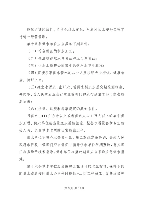 某省农村饮水工程管理办法 (2).docx