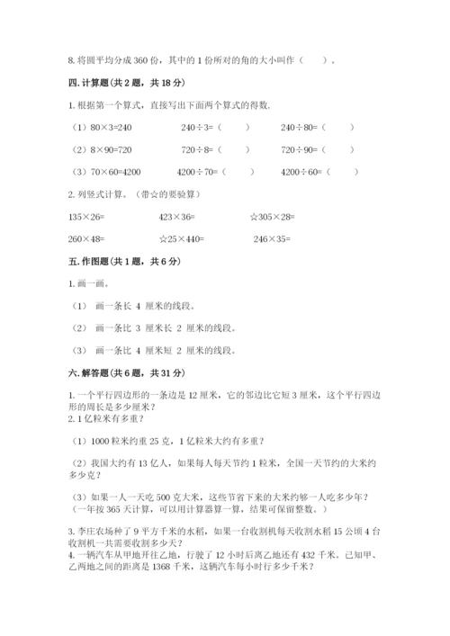 人教版数学四年级上册期末测试卷精品【b卷】.docx