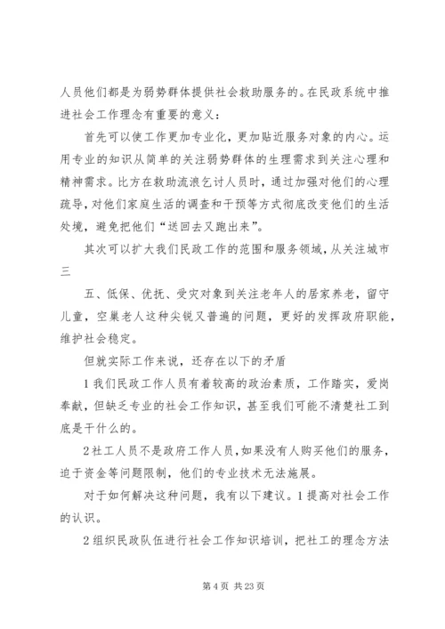 民政系统推进社会福利的工作计划 (2).docx