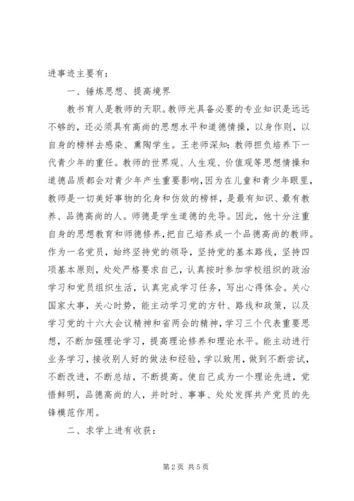 优秀教师先进事迹材料：痴心一片终不悔，呕心沥血育英才.docx