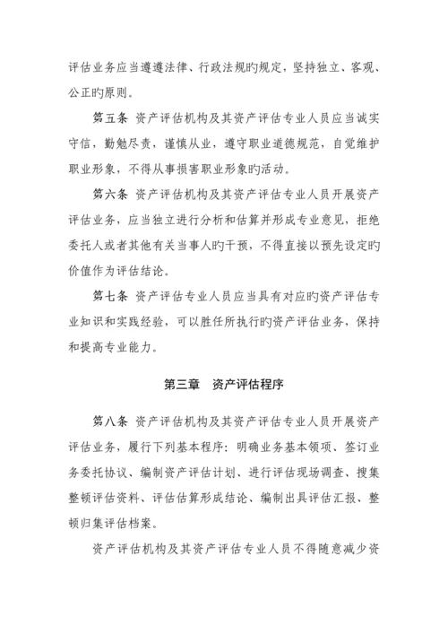 新评估报告标准.docx