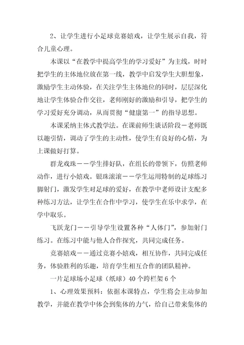 2023年足球曲线运球教案大班9篇