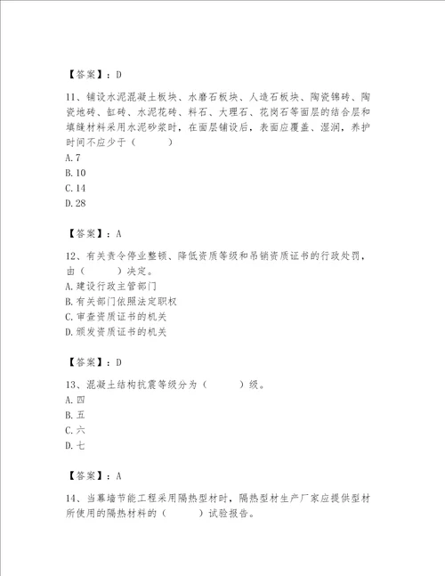 2023年质量员土建质量专业管理实务题库含答案完整版