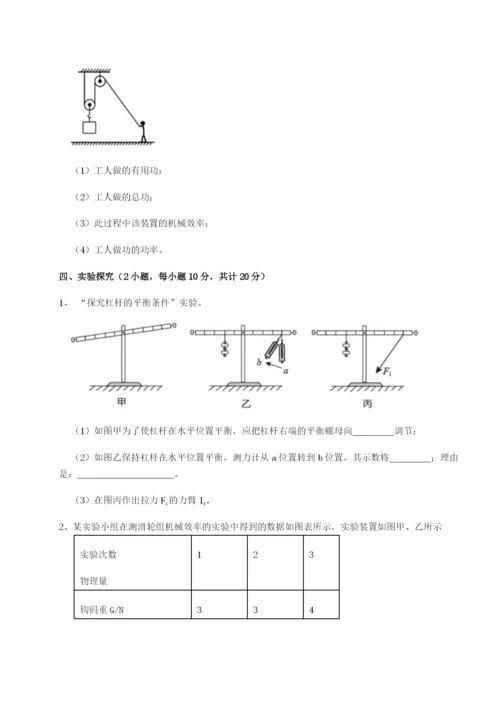 专题对点练习新疆喀什区第二中学物理八年级下册期末考试专题测评B卷（附答案详解）.docx