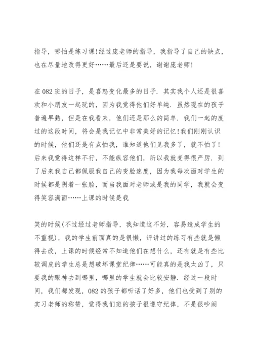 小学教师实习心得总结.docx